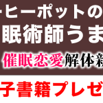 コーヒーポットの一番弟子「うま男」の電子書籍プレゼント！