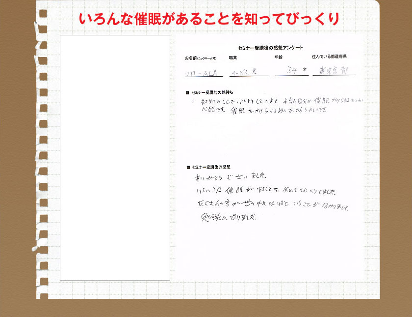 いろんな催眠があることを知ってびっくり