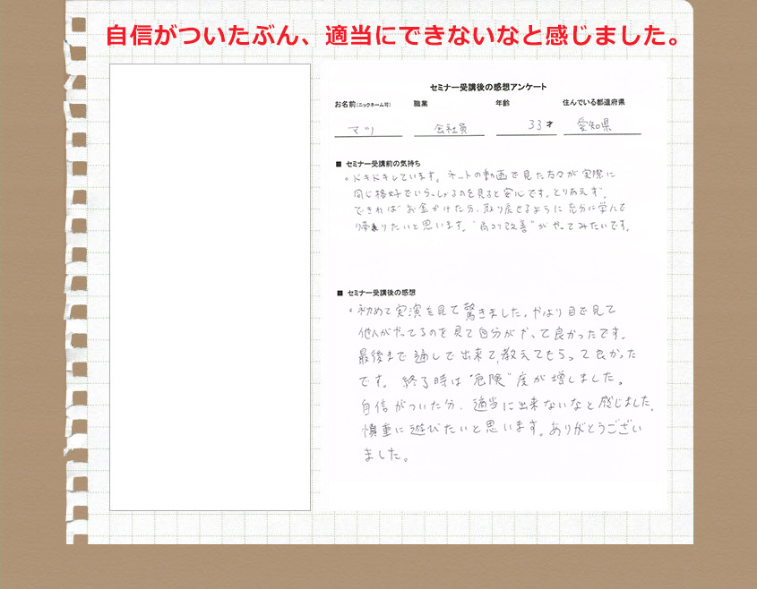 自分でも誘導暗示ができて少し自信がつきました