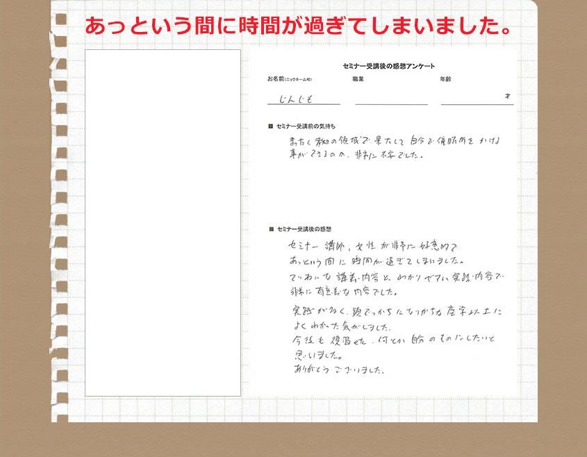 自分でも誘導暗示ができて少し自信がつきました