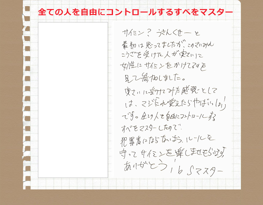 自分でも誘導暗示ができて少し自信がつきました