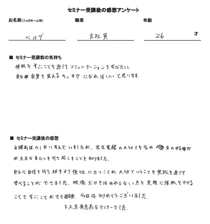 お客様の声、評価、口コミ、大変有意義なセミナーでした