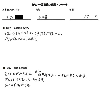 お客様の声、評価、口コミ、実践形式が良かった