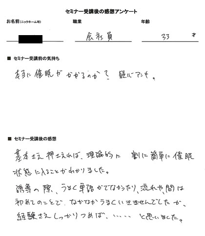 お客様の声、評価、口コミ、割と簡単に催眠状態に入る