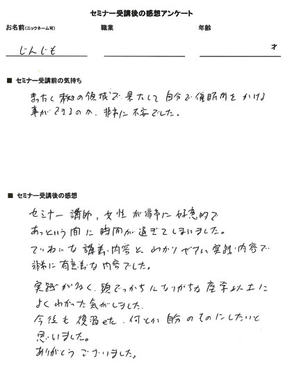 お客様の声、評価、口コミ、時間があっという間に過ぎてしまいました