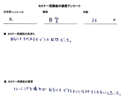 お客様の声、評価、口コミ、自分にも出来るようになるかもしれない