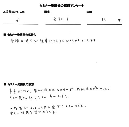 お客様の声、評価、口コミ、１０時間があっという間