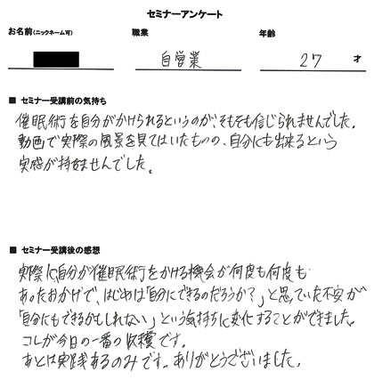 コーヒーポット催眠セミナーお客様の声、評価、口コミ、自分にも出来るかもしれないという気持ち