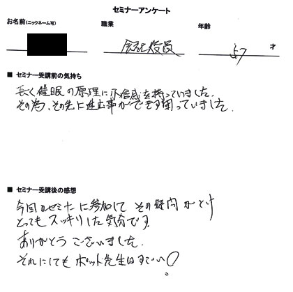 お客様の声、評価、口コミ、疑問がとけスッキリした気分です