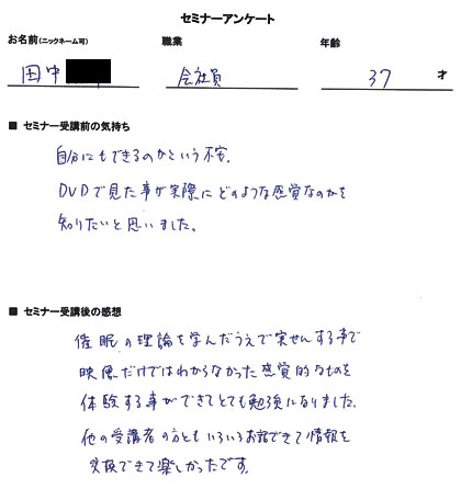 お客様の声、評価、口コミ、感覚的なものを体験することができた