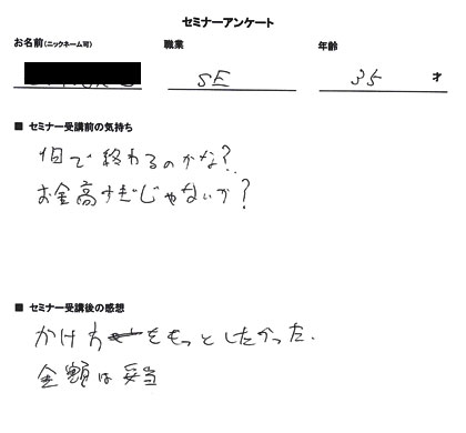 お客様の声、評価、口コミ、金額は妥当