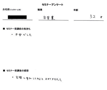 お客様の声、評価、口コミ、実際に参加してみるとわかりやすかった