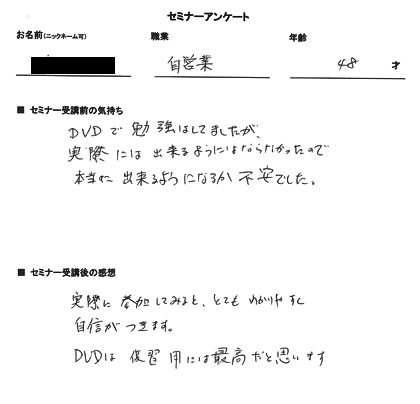 お客様の声、評価、口コミ、参加してみると分かりやすく自信がつきます