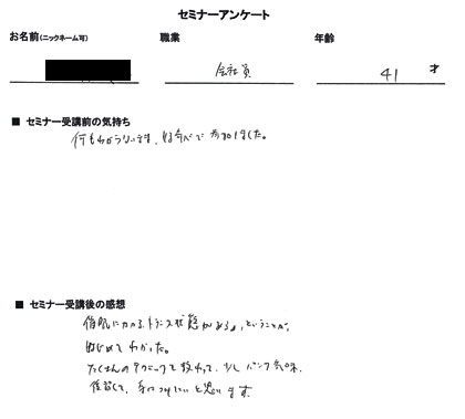 お客様の声、評価、口コミ、トランス状態があるということが分かりまし