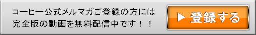 登録する